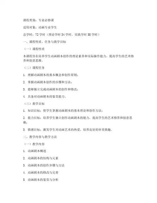 大学动画剧本创作课教案