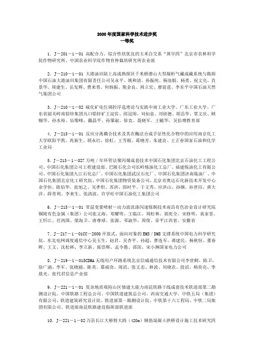 2000年国家科学技术进步奖-国家科技部
