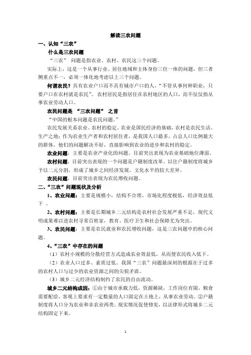 解读“三农”问题