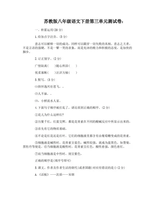 苏教版八年级语文下册第三单元测试卷