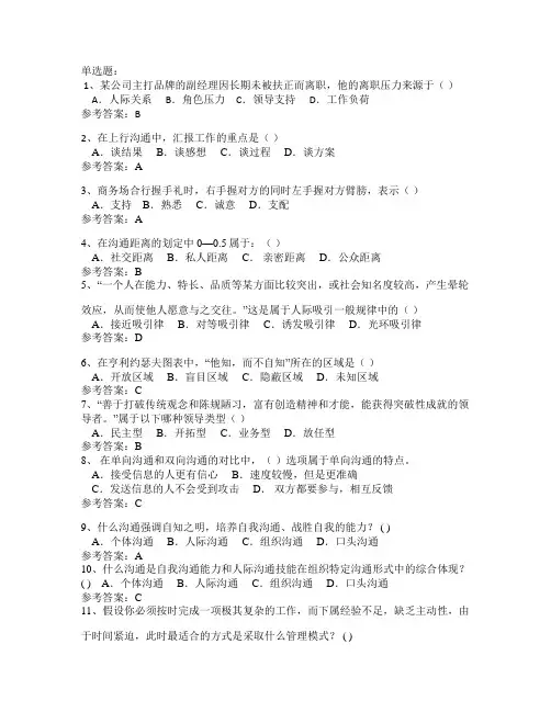 最新电大《管理沟通》选择题考题