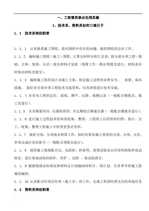 土建技术员资料员培训教程(超级详细、全面,专业和非专业人员学习必备教程)