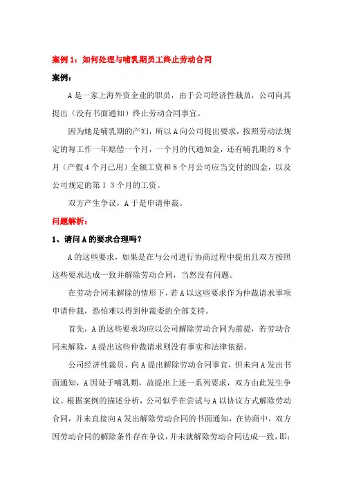 劳动合同经典案例(详解)