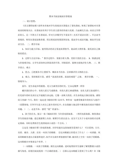 整本书阅读城南旧事教案