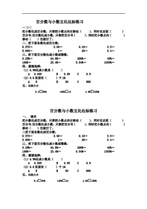 苏教版六年级数学小数与百分数练习