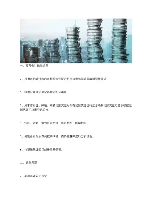 手工账做账流程