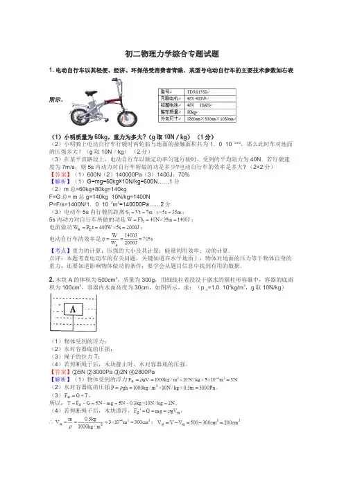 初二物理力学综合专题试题
