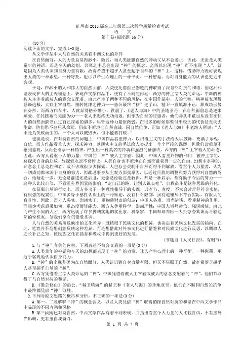 安徽省蚌埠市2013届高三第三次教学质量检查考试语文