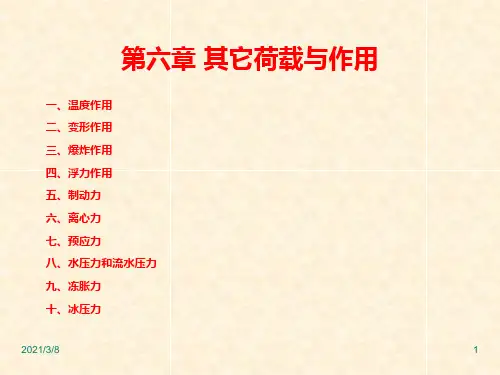 《荷载与结构设计方法》(1)