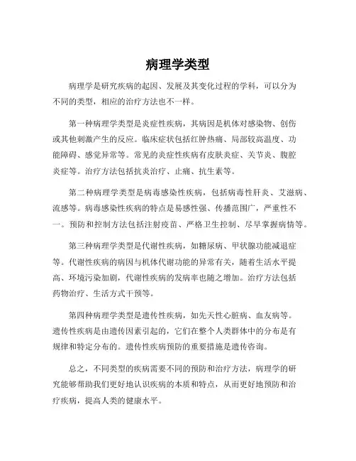 病理学类型