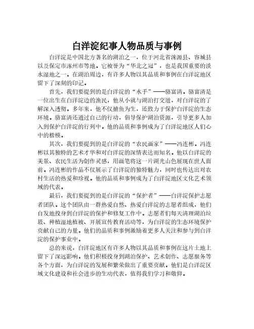 白洋淀纪事人物品质与事例