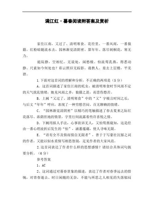 满江红_暮春阅读附答案及赏析