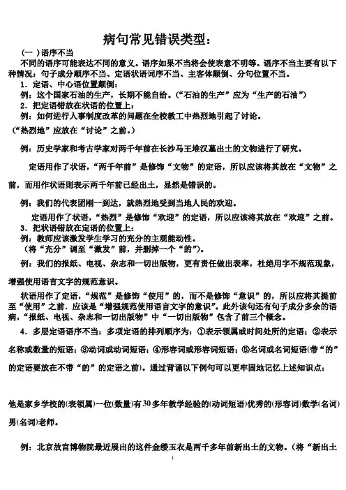练习病句常见错误类型