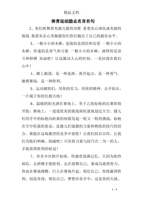 体育运动励志名言名句