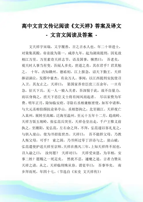 高中文言文传记阅读《文天祥》答案及译文完整篇.doc