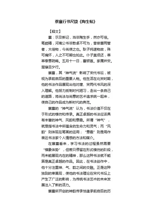 蔡襄行书尺牍《陶生帖》