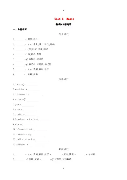 2019版高考英语一轮复习Unit5Music词汇训练新人教版必修2 
