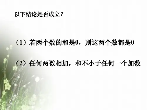 浙教版七年级数学上册 2.2《有理数的减法》 课件 (共14张PPT)