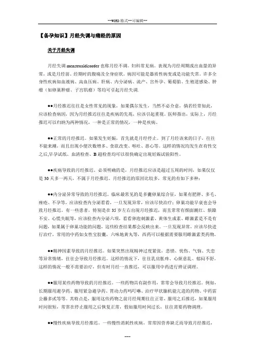 月经失调与痛经的原因