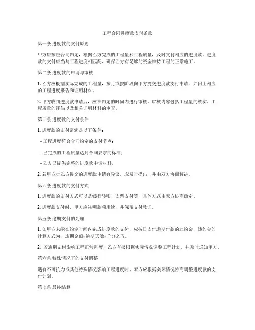 工程合同进度款支付条款