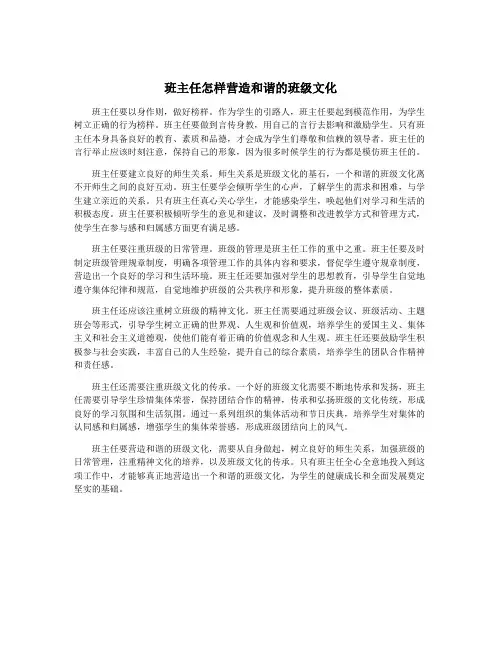 班主任怎样营造和谐的班级文化
