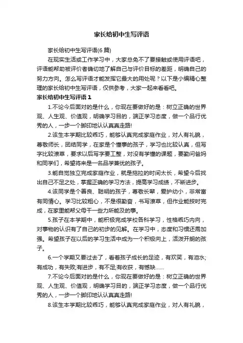 家长给初中生写评语