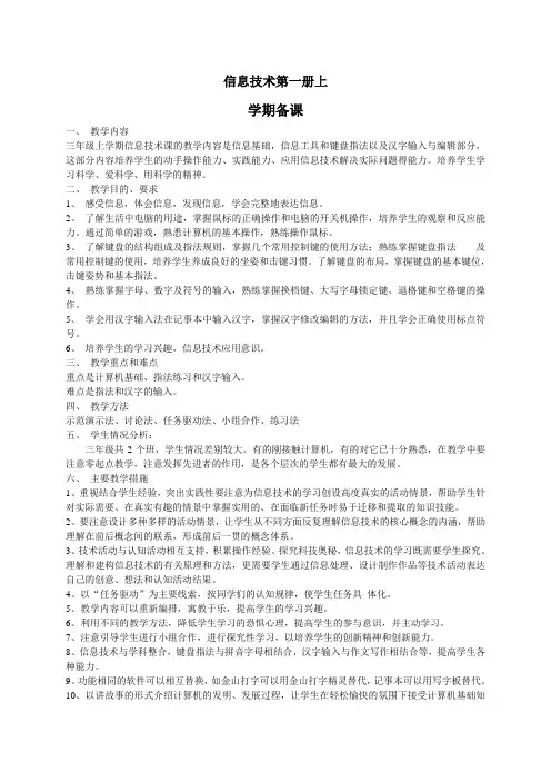 三年级信息技术教案
