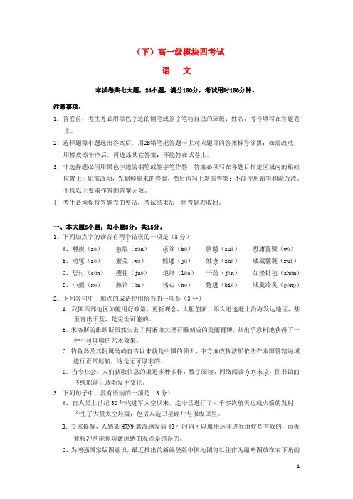广东省实验中学 -  高一语文下学期期末考试试题粤教版