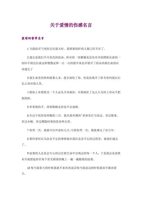 励志_关于爱情的伤感名言
