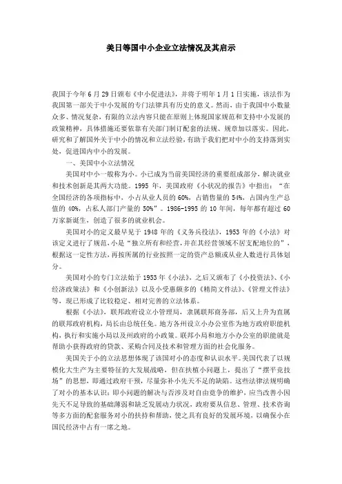 美日等国中小企业立法情况及其启示
