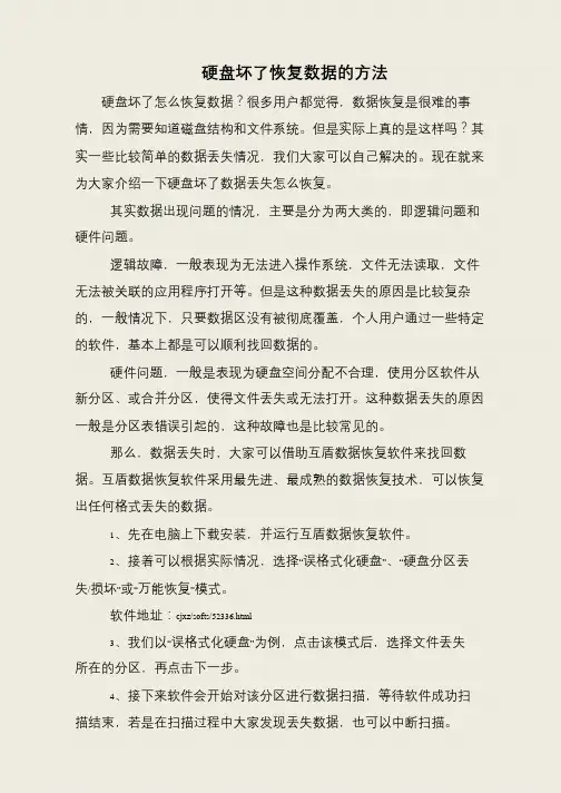 硬盘坏了恢复数据的方法