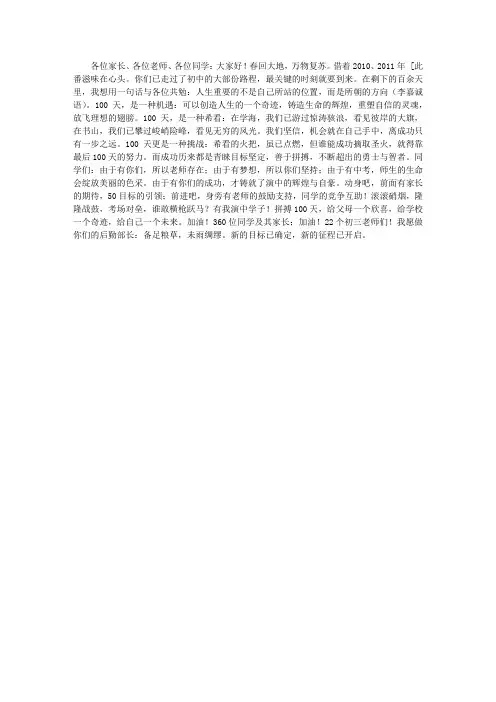2012年中考百日冲刺校长讲话