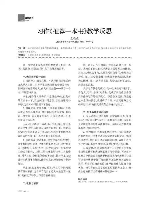 习作《推荐一本书》教学反思