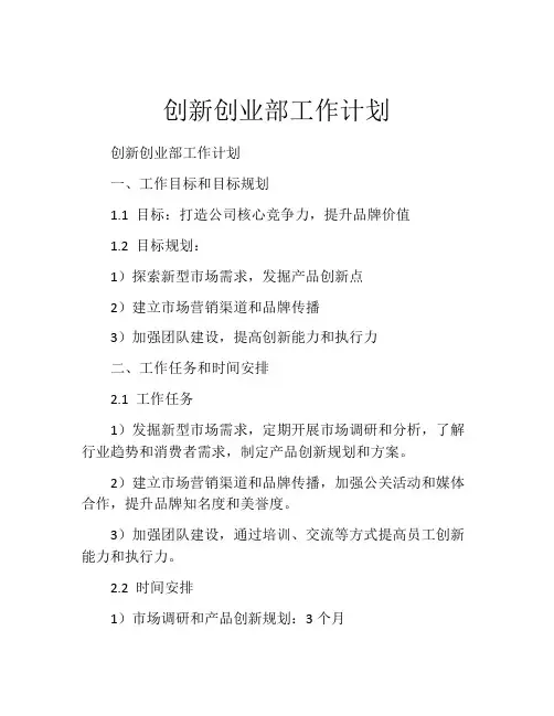 创新创业部工作计划