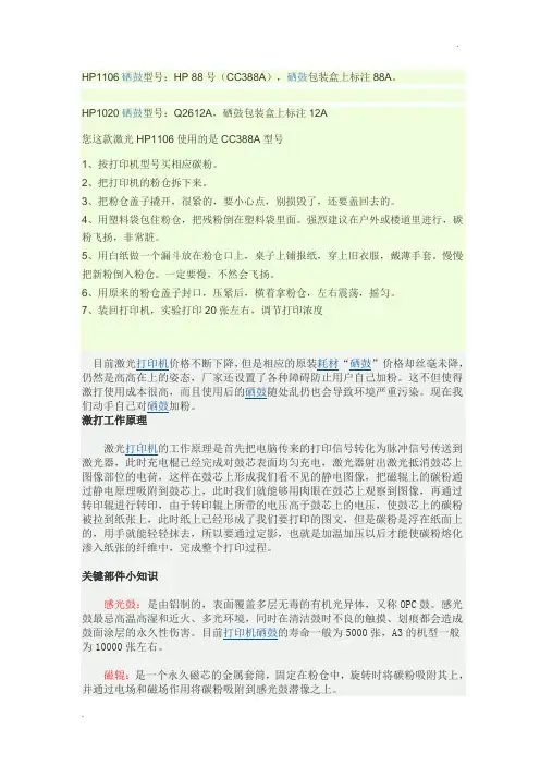 HP打印机加粉详细图解