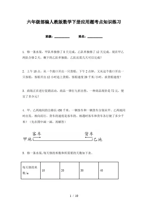 六年级部编人教版数学下册应用题考点知识练习
