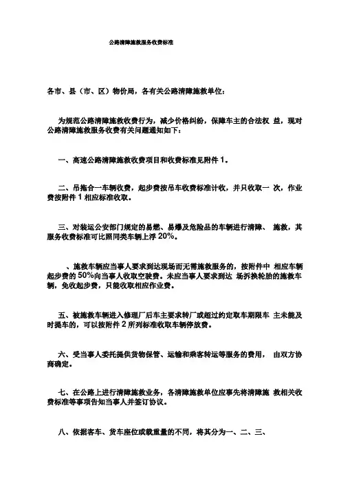 公路清障施救服务收费标准