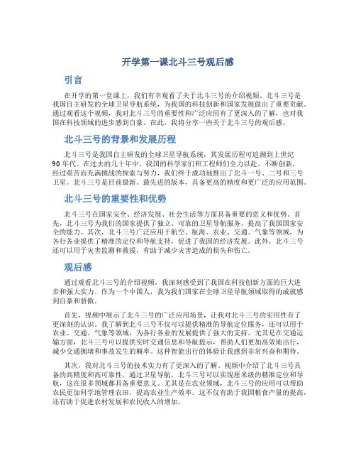 开学第一课北斗三号观后感