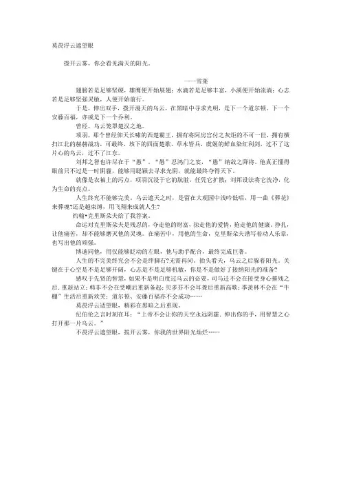成都市中考满分作文-莫畏浮云遮望眼