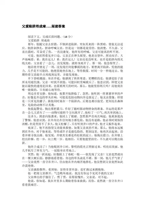 父爱陷阱郑成南......阅读答案