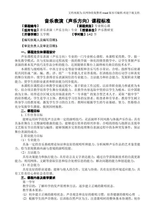 声乐课程标准