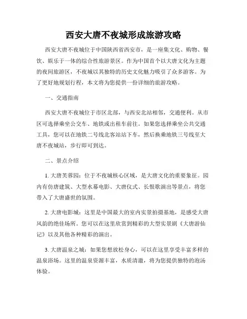 西安大唐不夜城形成旅游攻略