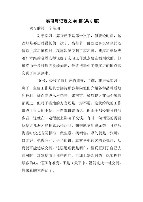 实习周记范文40篇(共8篇)