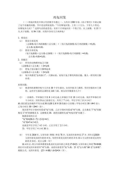 鸡兔同笼问题