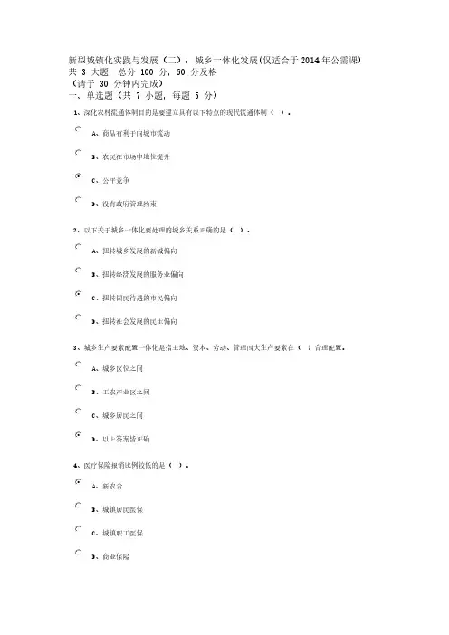 新型城镇化实践与发展试题及参考答案