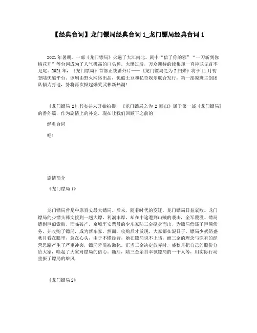 【经典台词】龙门镖局经典台词1_龙门镖局经典台词1
