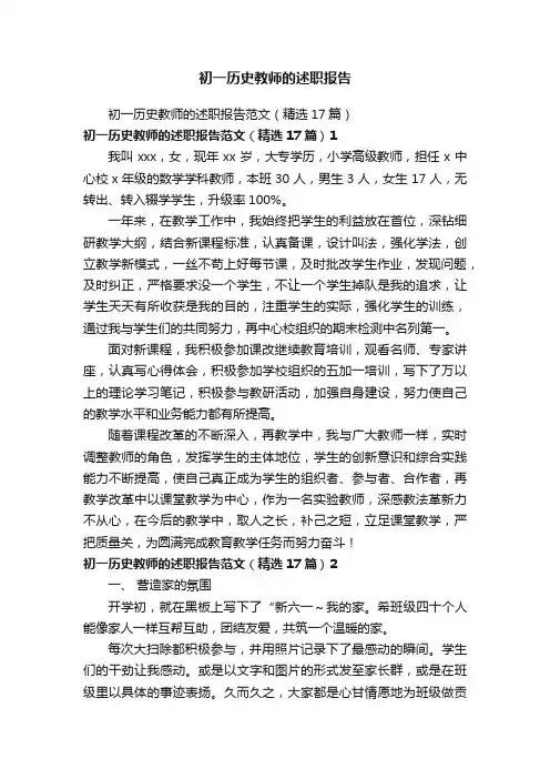 初一历史教师的述职报告