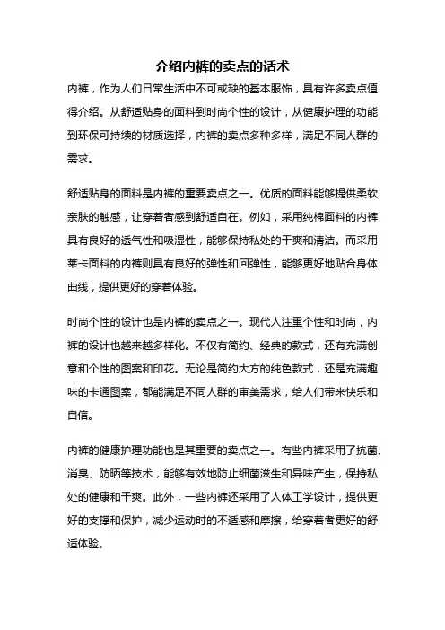 介绍内裤的卖点的话术