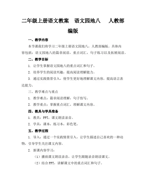 二年级上册语文教案语文园地八人教部编版