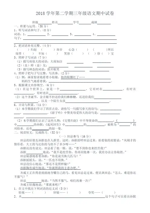 2018学年第二学期三年级语文期中测试卷_-_西门小学首页